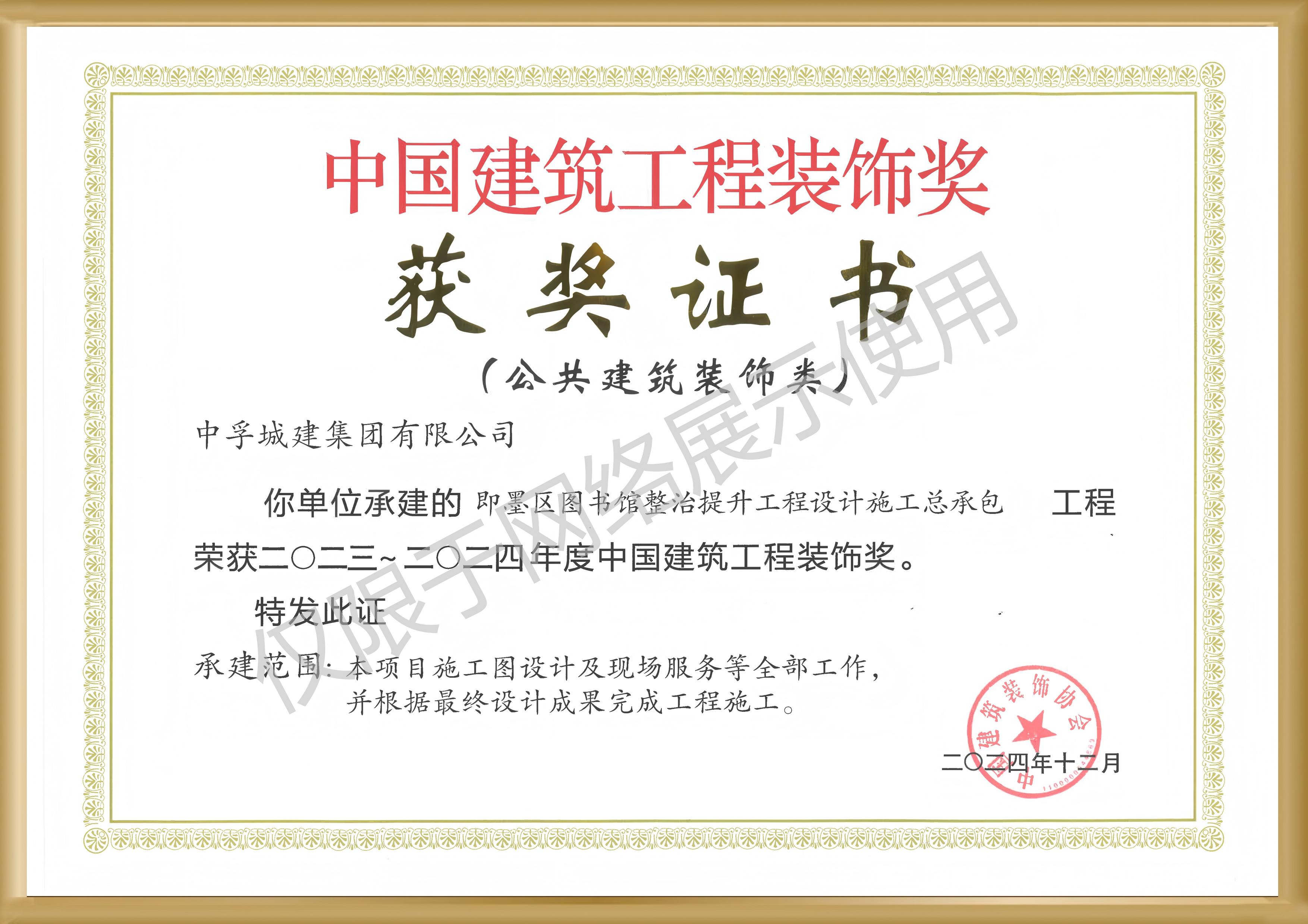 图书馆装饰奖证书