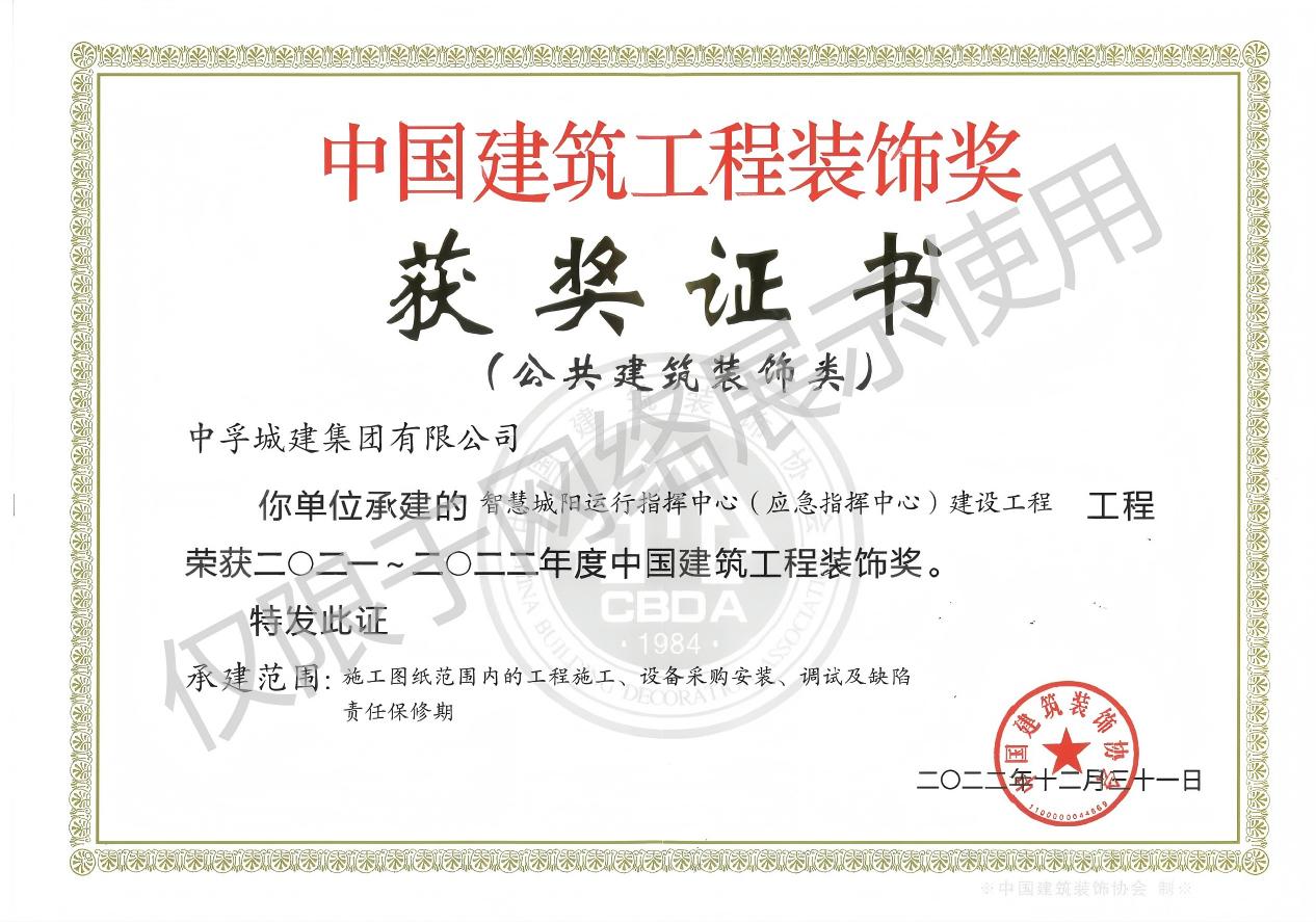 中国建筑工程装饰奖