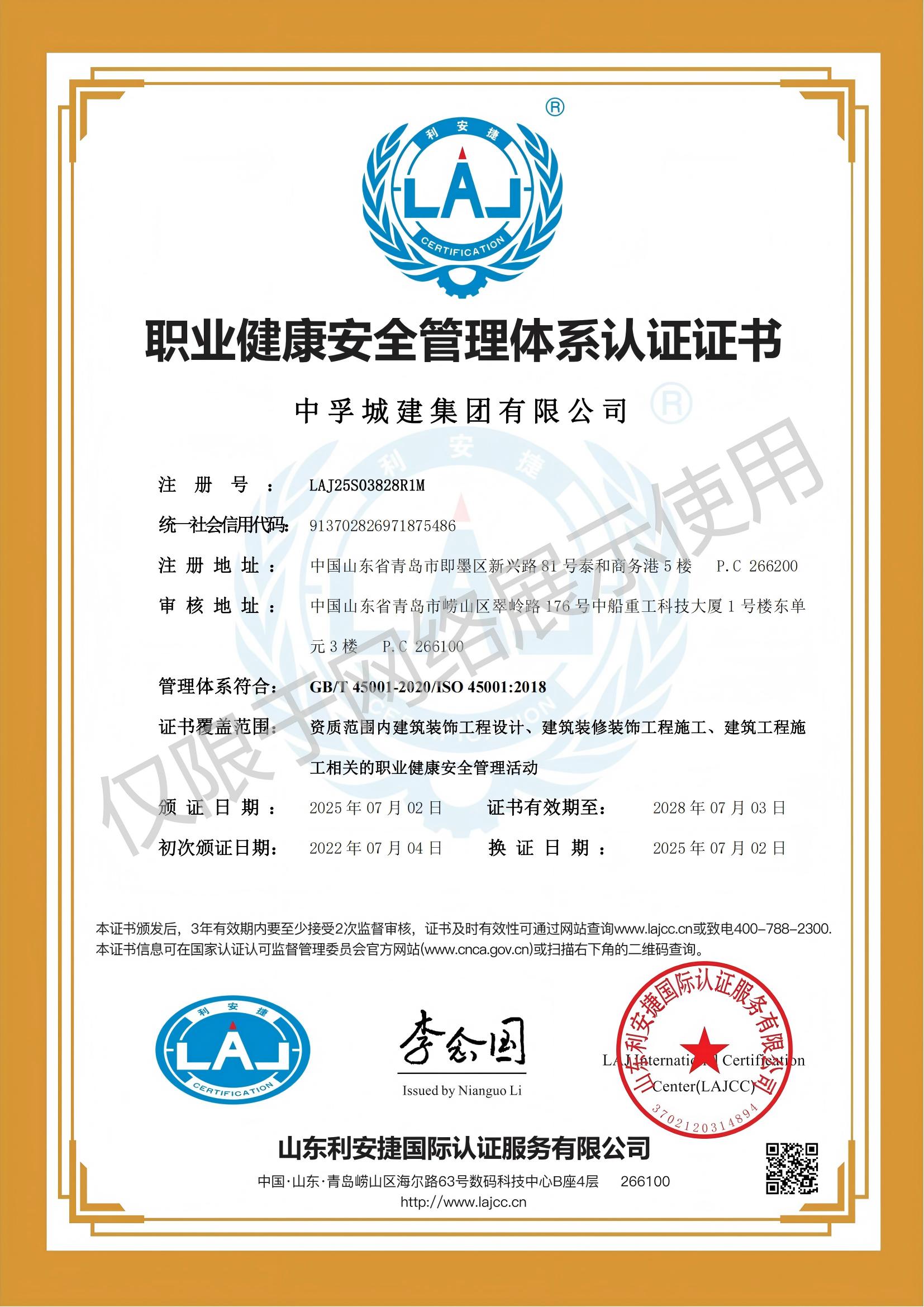 中孚城建集团有限公司S证书
