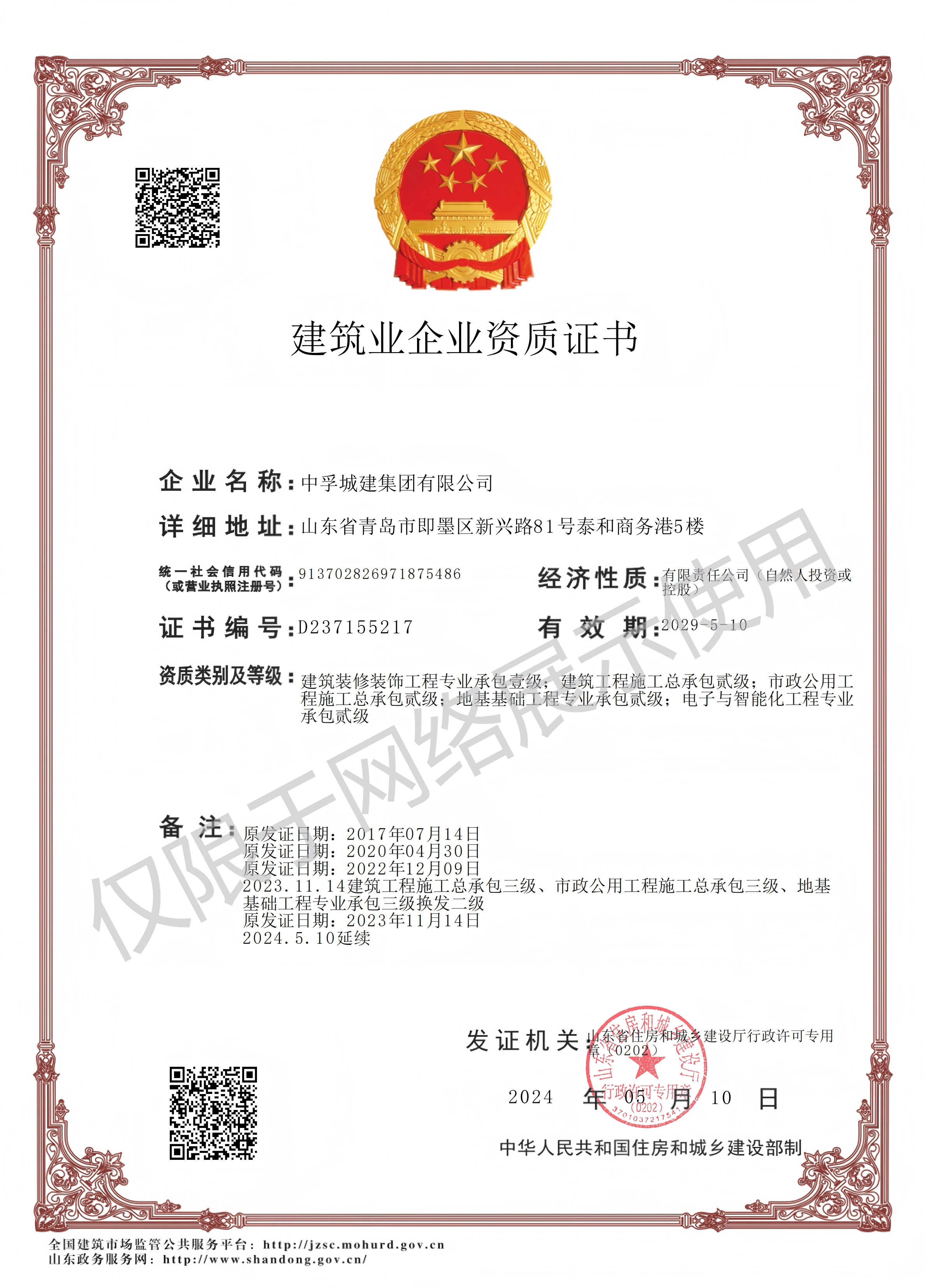 新装饰一级、市政二、房建二、电子智能化二