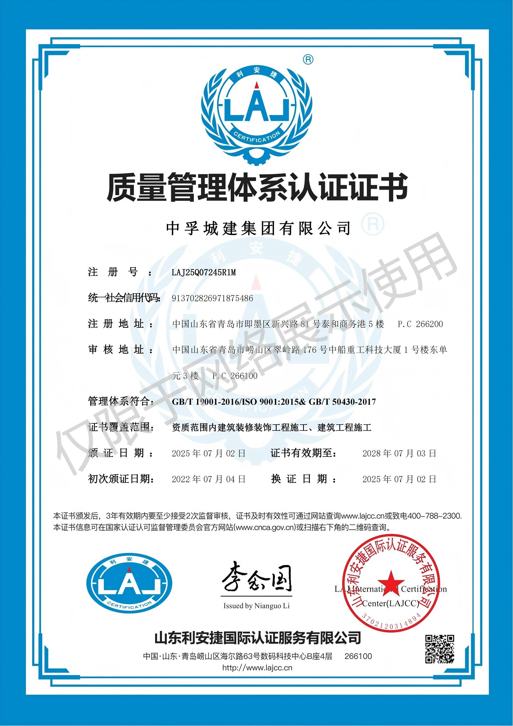 中孚城建集团有限公司Q证书