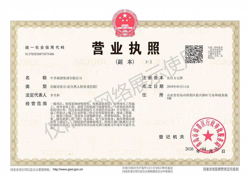 营业执照副本（最新）